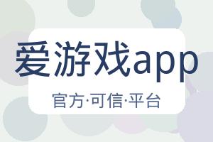 爱游戏app 配图